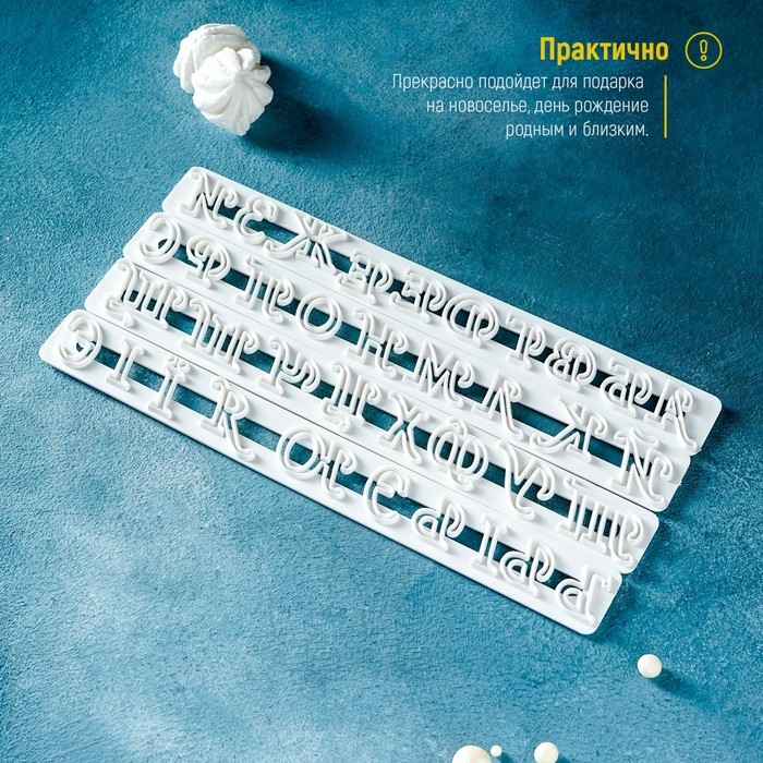 Набор печатей для марципана и теста Доляна &laquo;Алфавит&raquo;, 4 шт, 24&times;15&times;0,3 см