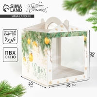 Коробка кондитерская с окном, сундук, &laquo;Уютный новый год&raquo; 20 х 20 х 20 см, Новый год