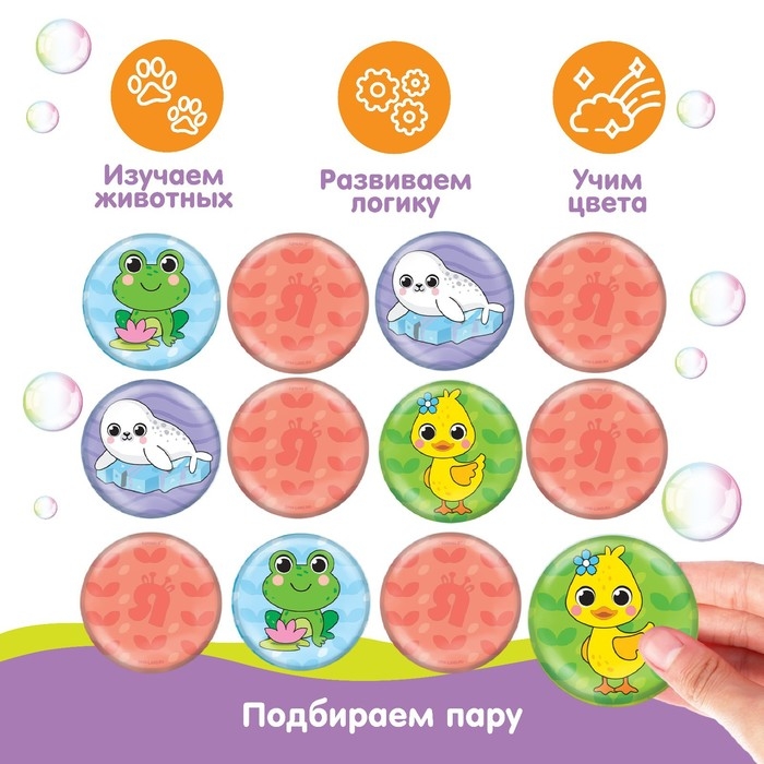 Мемо-игра: развивающие наклейки - присоски многоразовые для игры в ванной &laquo;Забавные животные&raquo;, найди пару, 6 пар, 12 стикеров EVA, Крошка Я