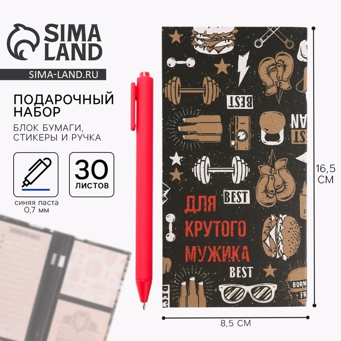 Блок бумаг для записей, стикеры, ручка &laquo;23 Февраля&raquo;