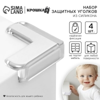 Защитные накладки на углы, набор 4 шт., силикон, Крошка Я Защитные накладки на углы, набор 4 шт., силикон, Крошка Я