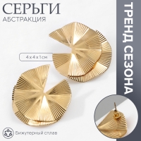Серьги металл &laquo;Абстракция&raquo; двойной цветок, цвет золото
