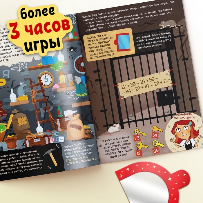 Квест-книга &laquo;Анфиса в Зазеркалье&raquo;, с зеркалом, 24 стр.