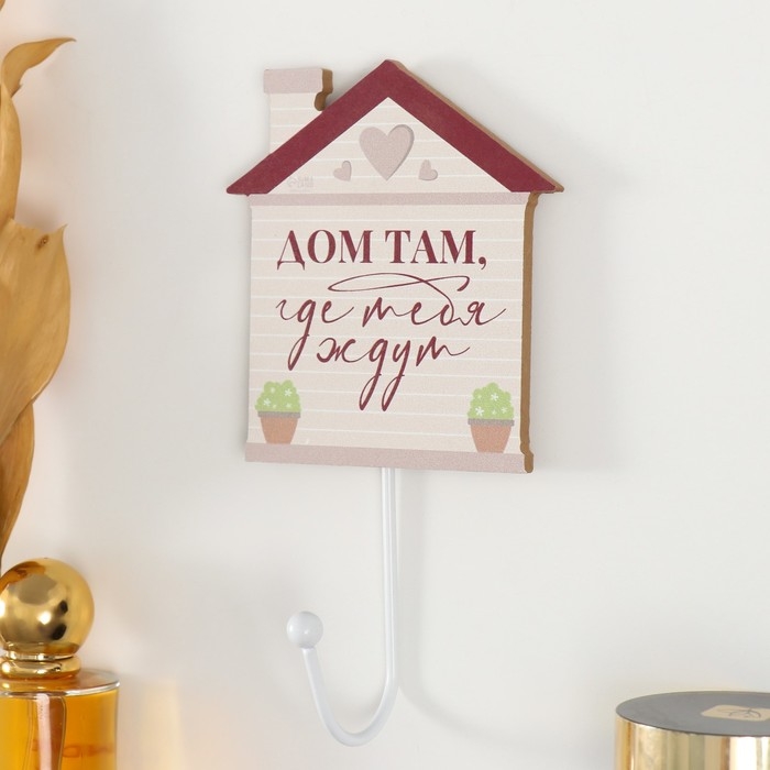 Крючок декоративный дерево Крючок декоративный дерево "Дом там, где тебя ждут" 10х11 см
