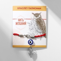 Браслет-оберег &laquo;Красная нить&raquo; сова с бусиной, цвет синий с чернёным серебром, L=18 см