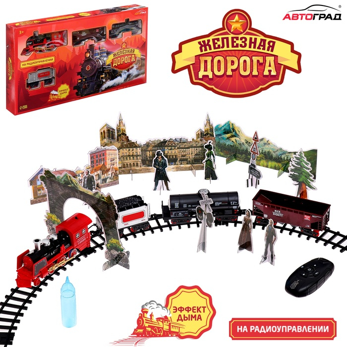 Железная дорога &laquo;Скорый поезд&raquo;, радиоуправление, эффект дыма