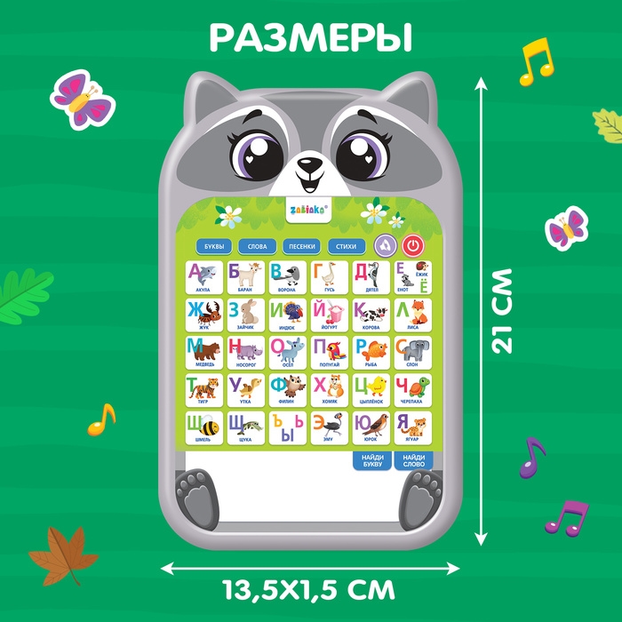 Обучающий планшет &laquo;Забавный енотик&raquo;