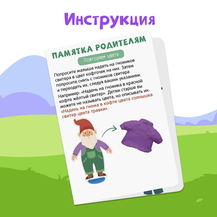 Развивающий набор &laquo;Гномы в свитерах&raquo;