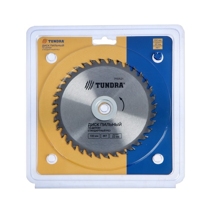 Диск пильный по дереву ТУНДРА, стандартный рез, 130 х 32 мм (кольца на 22,20,16), 36 зубьев