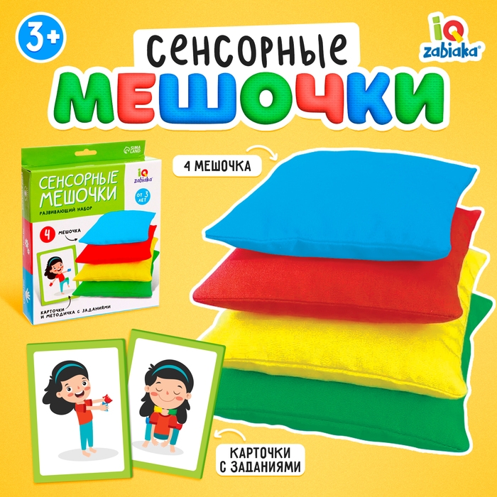 Развивающий набор &laquo;Сенсорные мешочки&raquo;