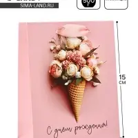 Пакет ламинированный &laquo;С Днём рождения&raquo;, цветы, S 12 х 5.5 х 15 см