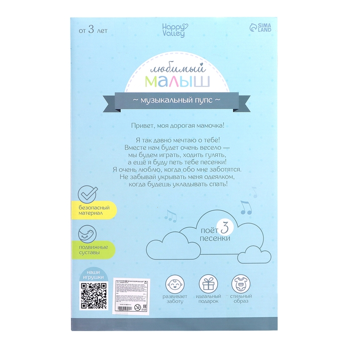 Музыкальный пупс &laquo;Любимый малыш&raquo;, звук