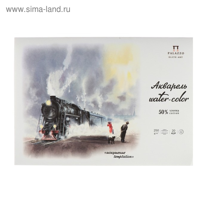 Планшет для акварели А3, 20 листов "Искушение", 50% хлопка, блок 250 г/м&sup2;