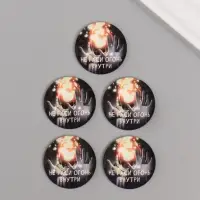 Кабошон стекло для творчества "Круг. Не гаси огонь внутри" 3х3 см