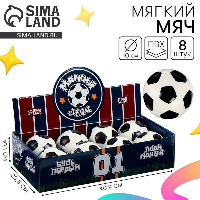 Мяч детский мягкий &laquo;Будь первым&raquo; 10 см , в шоубоксе