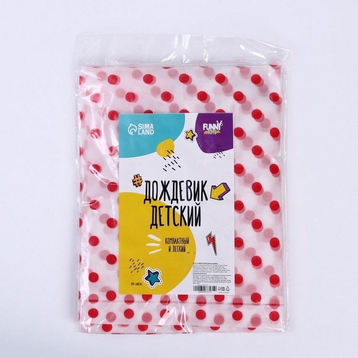 Дождевик &laquo;Горошек&raquo;, красный, универсальный размер