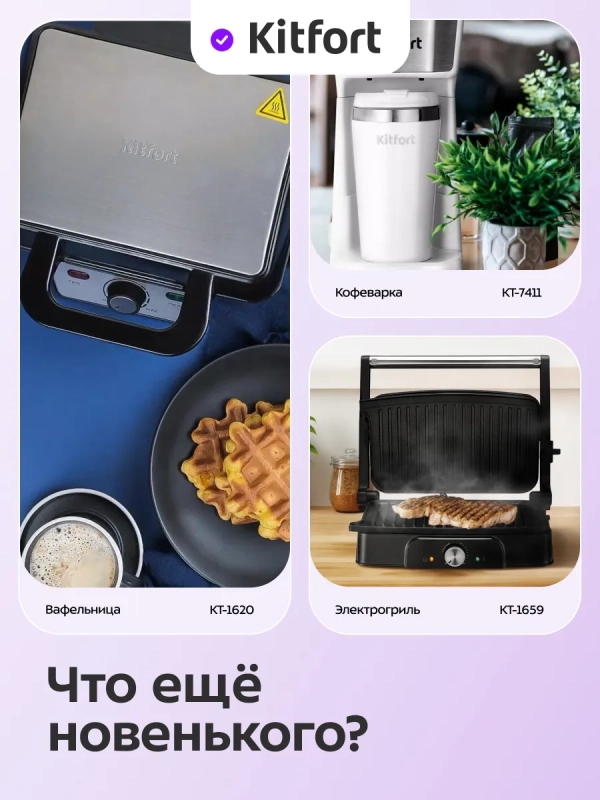 Вафельница электрическая для венских вафель КТ-5614 1000 Вт