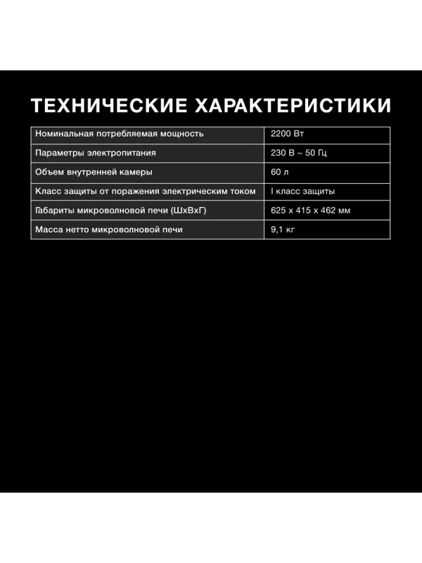 Мини-печь электрическая MIO-HY106, 60 л, 2200 Вт