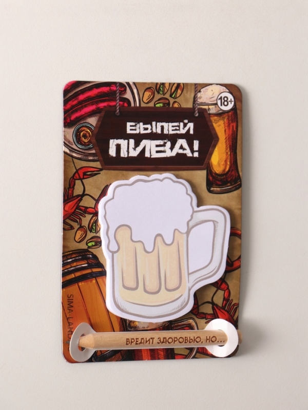 Магнит с блоком для записей и карандашом "Выпей пива!" 9х13 см