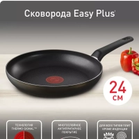 Сковорода Easy Plus 04237124, 24 см с титановым покрытием