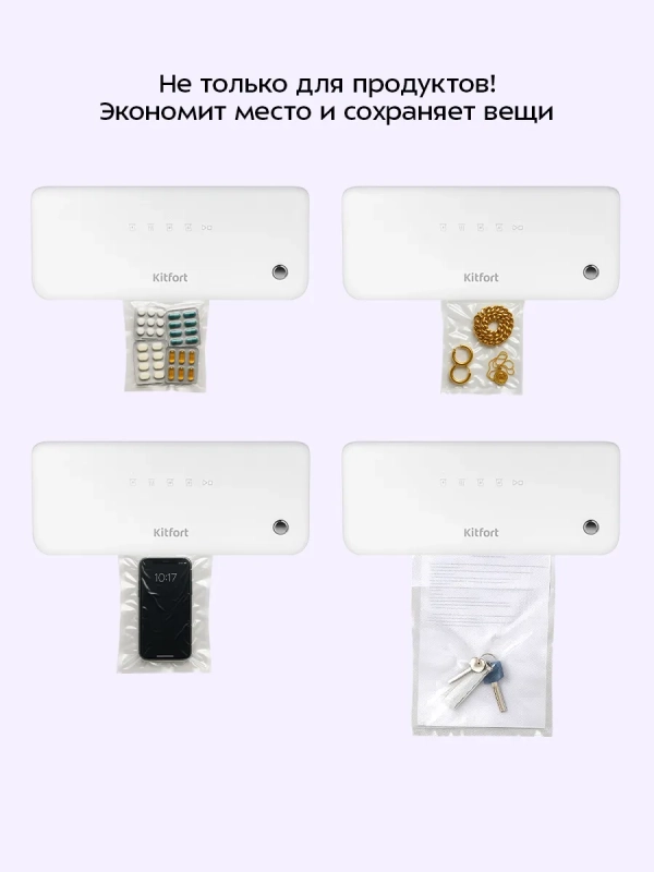 Вакууматор для продуктов с запайкой с пакетами КТ-1562