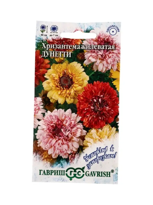 Семена цветов Хризантема Дунетти (махровая) 0,5 г. серия Устойчив к заморозкам!