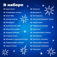 Набор для опытов «Классные эксперименты», 8в1 Набор для опытов «Классные эксперименты», 8в1