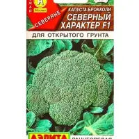 Семена Капуста брокколи Северный характер F1 Северяне, Ц/П,10 шт.