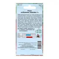 Семена Редис &laquo;Алёшкина любовь&raquo;, F1, скороспелый, 1 г.