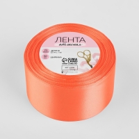 Лента атласная, 50 мм &times; 23 &plusmn; 1 м, цвет оранжевый №22
