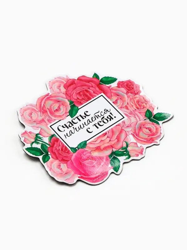 Магнит полимерный на 8 Марта, &laquo;Счастье начинается с тебя&raquo;, 7&times;6.1 см