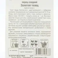 Семена Перец сладкий "Золотой Телец", среднеранний, 15шт