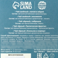 Чай в пакетиках &laquo;23 февраля&raquo;, 9 г (5 шт. х 1,8 г).