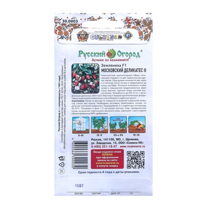 Семена Земляника Семена Земляника "Московский Деликатес" F1, 10 шт
