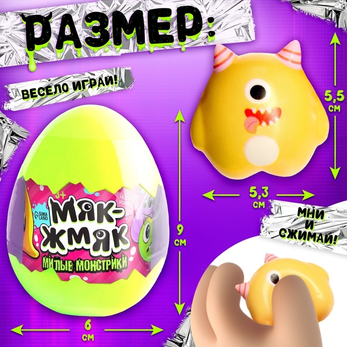 Игрушка - сюрприз &laquo;Мяк-жмяк: Милые монстрики&raquo;, с наклейками