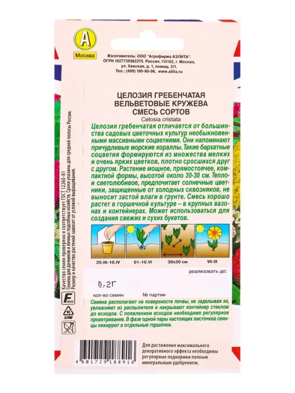 Семена цветов Целозия гребенчатая Вельветовые кружева, Британская коллекция цветов, Ц/П,0,2 г 109459