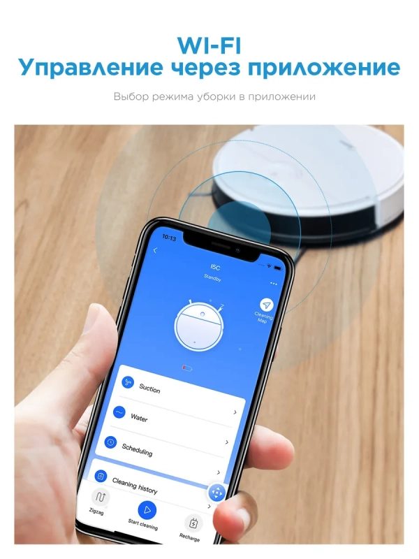 Робот-пылесос VCR10W, Wi-Fi, сухая и влажная уборка