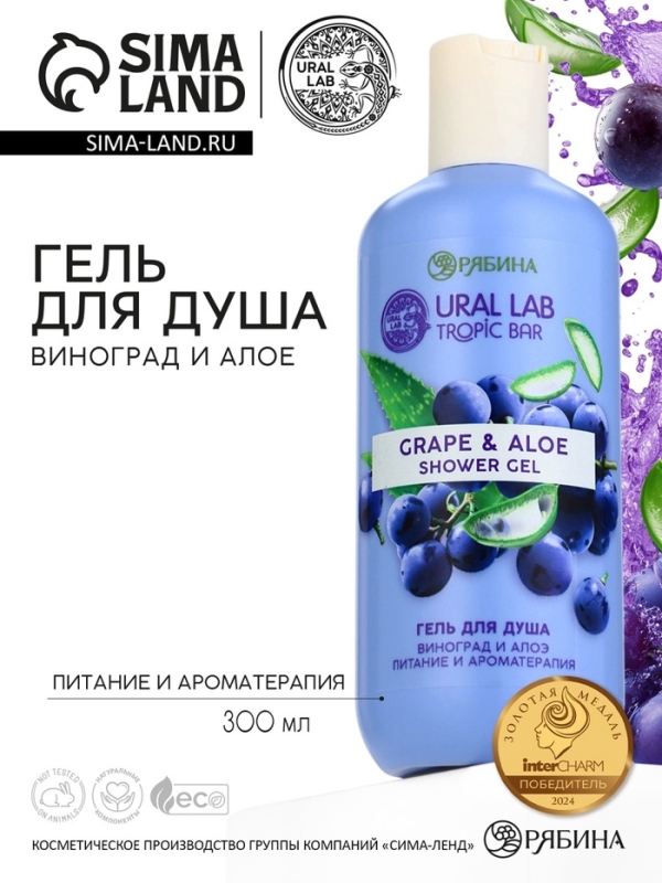 Гель для душа женский, 300 мл, аромат виноград и алоэ, URAL LAB Гель для душа женский, 300 мл, аромат виноград и алоэ, URAL LAB