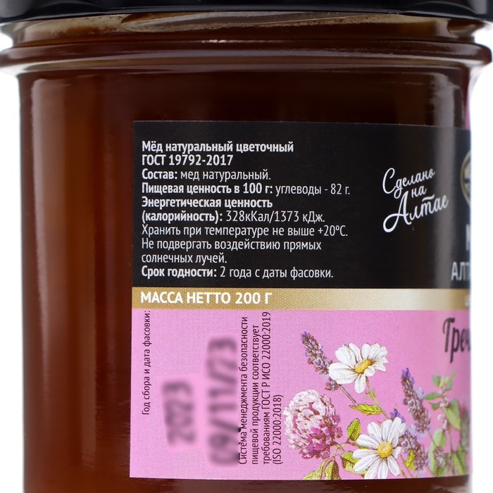 Мёд алтайский гречишный, натуральный цветочный, 200 г