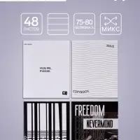 Тетрадь 48 листов в клетку, Calligrata Black and white, обложка мелованная бумага, серые листы, МИКС