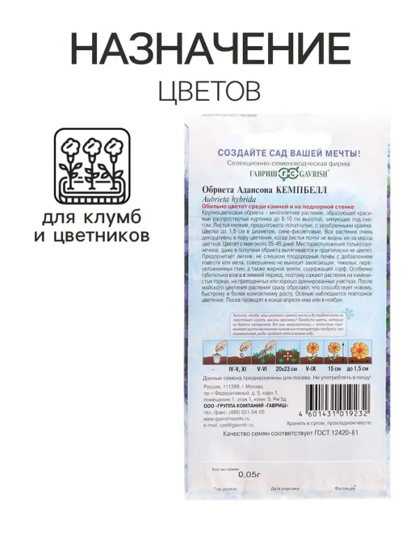 Семена цветов Обриета "Кемпбелл", ц/п,  крупноцветковая, 0,05 г