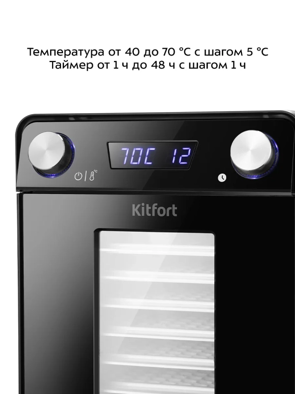 Сушилка для овощей и фруктов КТ-1981 - 550 Вт