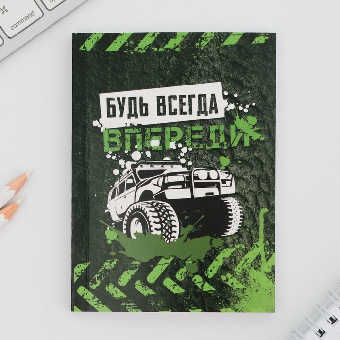 Подарочный набор: ежедневник А6, 80 л. и термостакан 250 мл "Будь всегда впереди"