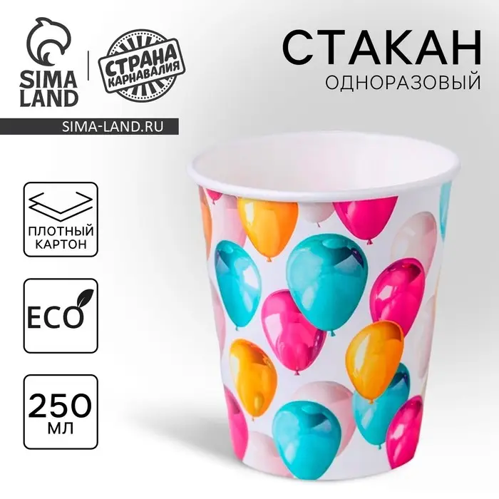 Стакан одноразовый бумажный &laquo;Шары&raquo;, 250 мл