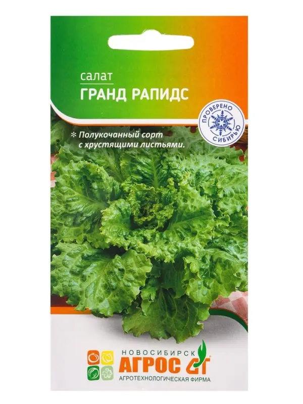 Семена Салат "Гранд Рапидс" 0,3 г