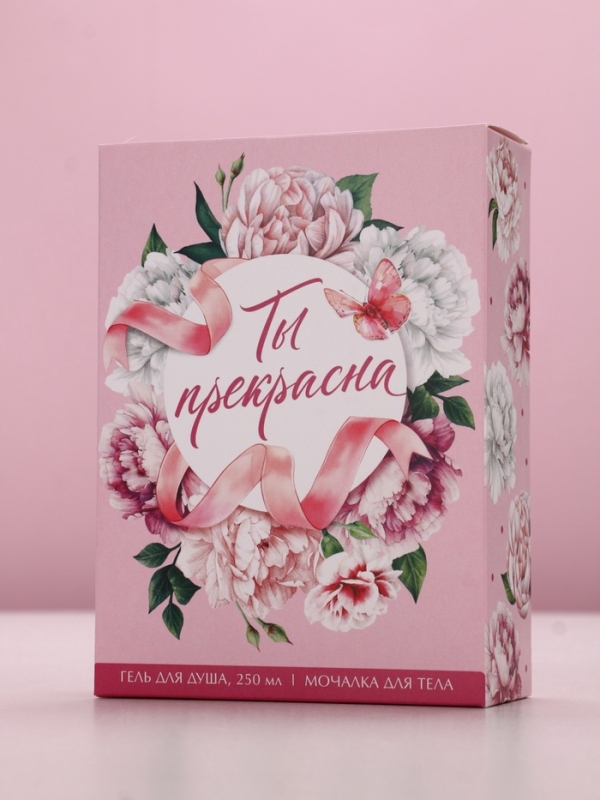 Набор "Ты прекрасна", гель для душа, 250 мл и мочалка для тела