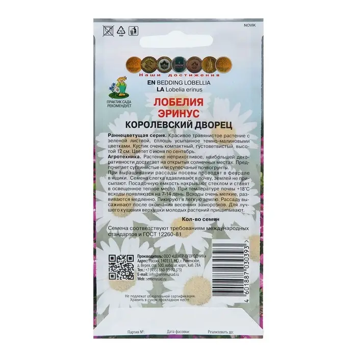 Семена цветов Лобелия эринус "Королевский дворец", 0,1 г