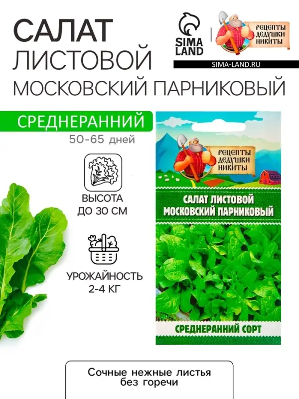 Семена Салат листовой "Московский парниковый", 0,5 г