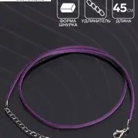 Шнурок из искусственной замши с замком, 45 см + удлинитель, фиолетовый