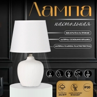 Настольная лампа с абажуром RISALUX «Сандра», Е14, 40 Вт, белый, 18×18×33.5 см Настольная лампа с абажуром RISALUX «Сандра», Е14, 40 Вт, белый, 18×18×33.5 см